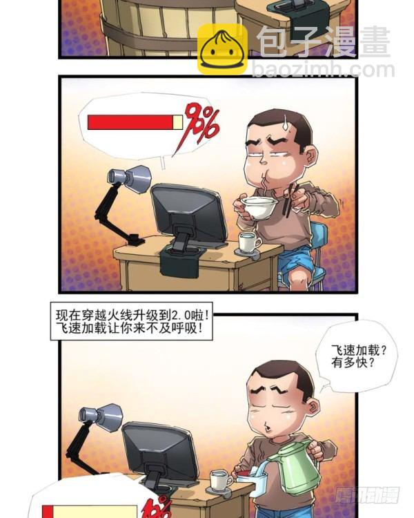 穿越火线有哪些大事件漫画,第三十九话1图