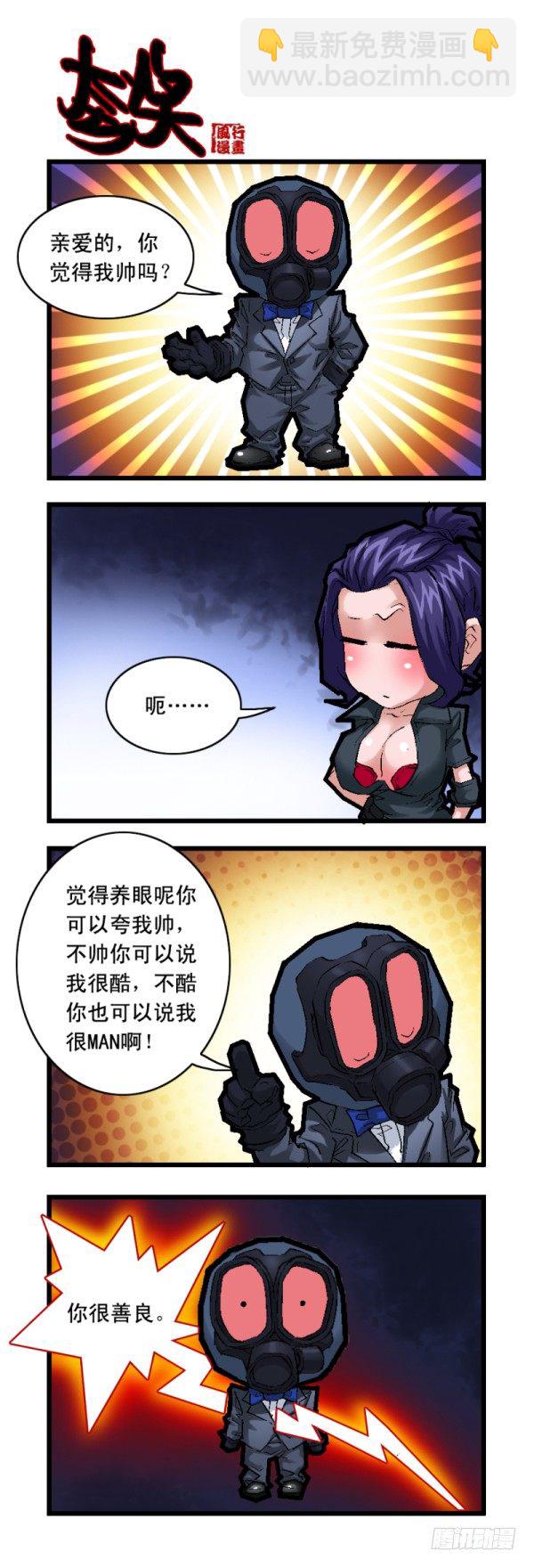 穿越火线有哪些大事件漫画,第二十五话1图