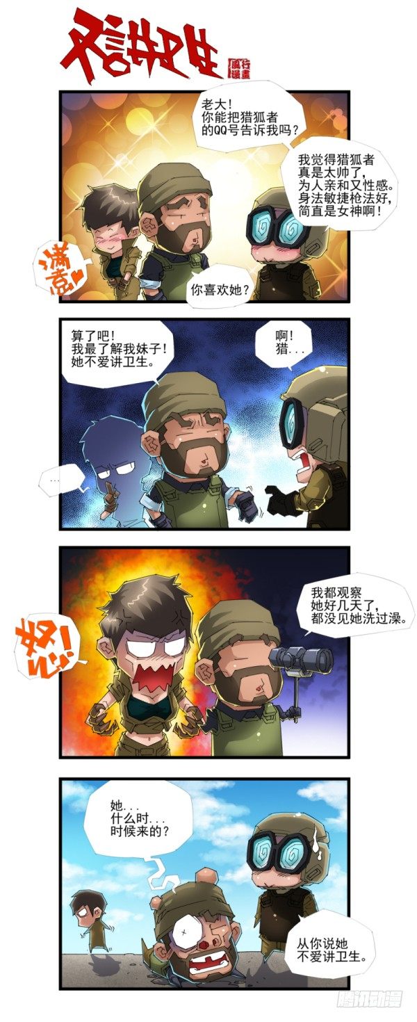 穿越火线有哪些大事件漫画,第四十四话2图