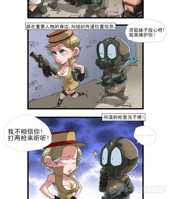 穿越火线那些事儿漫画,第四十二话2图