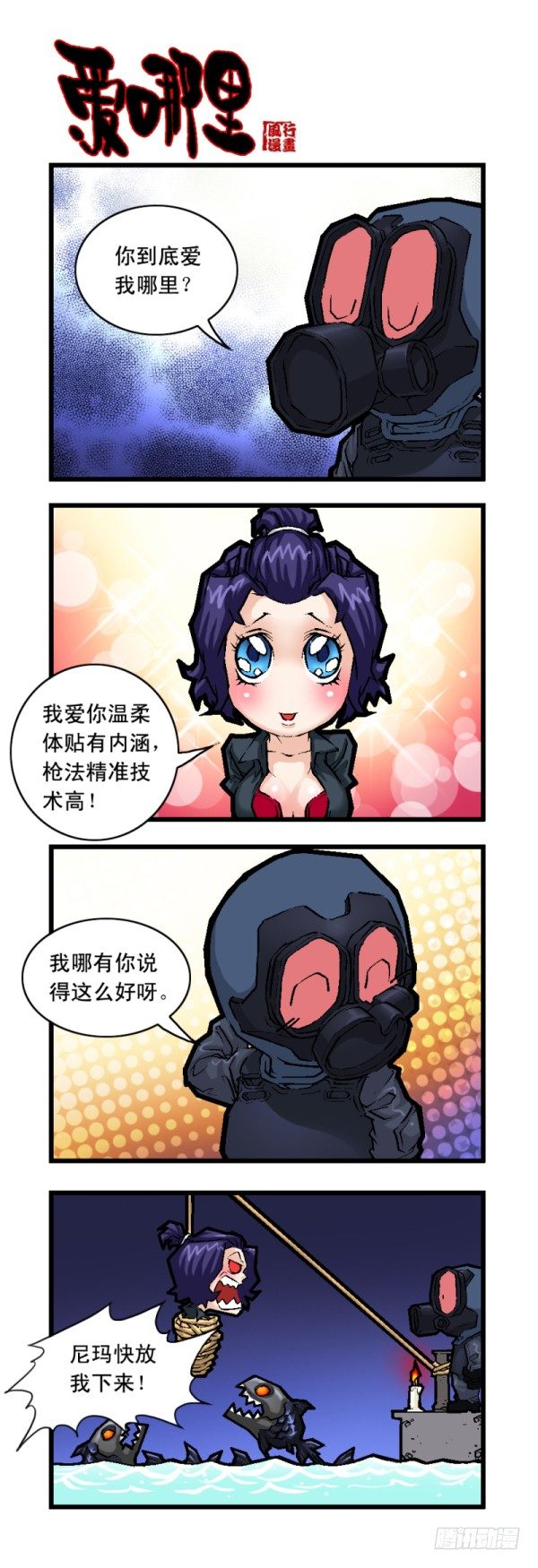 穿越火线那些事儿漫画,第二十四话1图