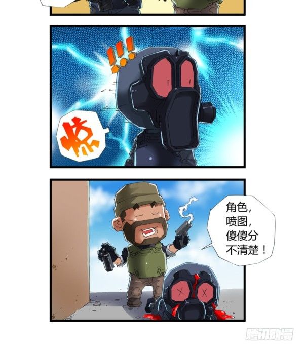 穿越火线有哪些大事件漫画,第四十五话1图