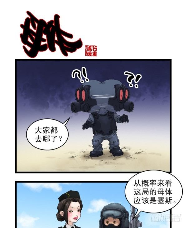 穿越火线有哪些大事件漫画,第二十八话1图