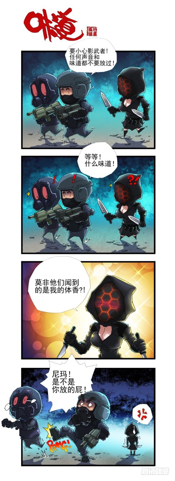穿越火线那些事儿漫画,第四十一话2图