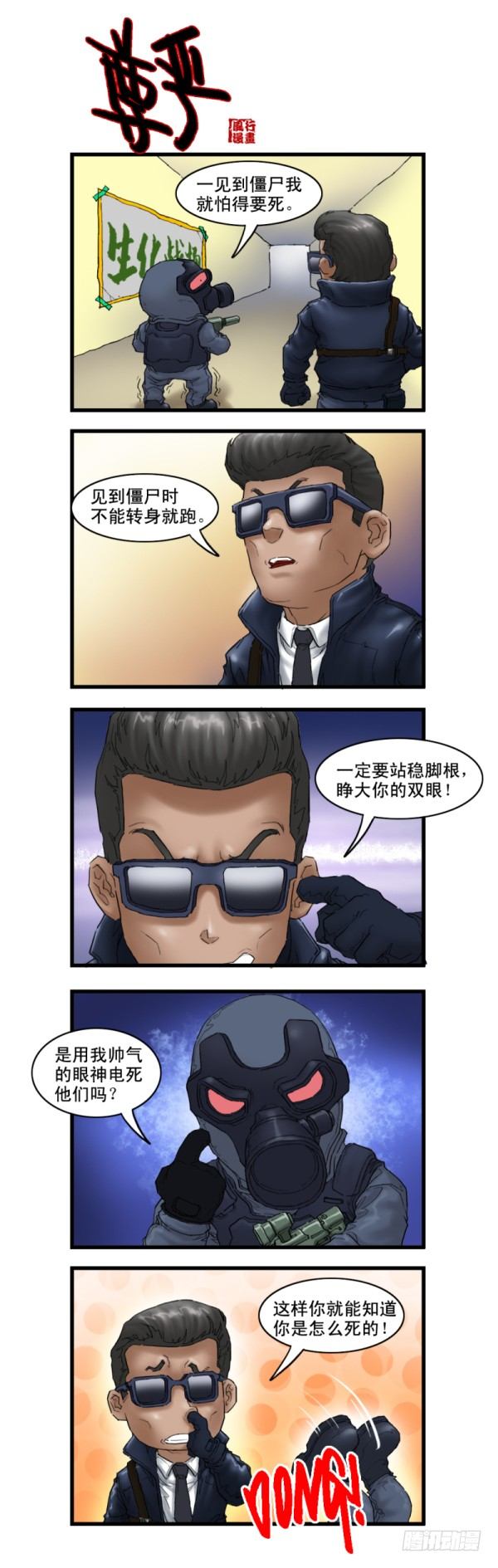 穿越火线有哪些大事件漫画,第六话2图
