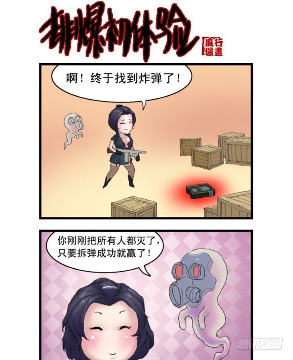 穿越火线那些事儿漫画,第一话2图