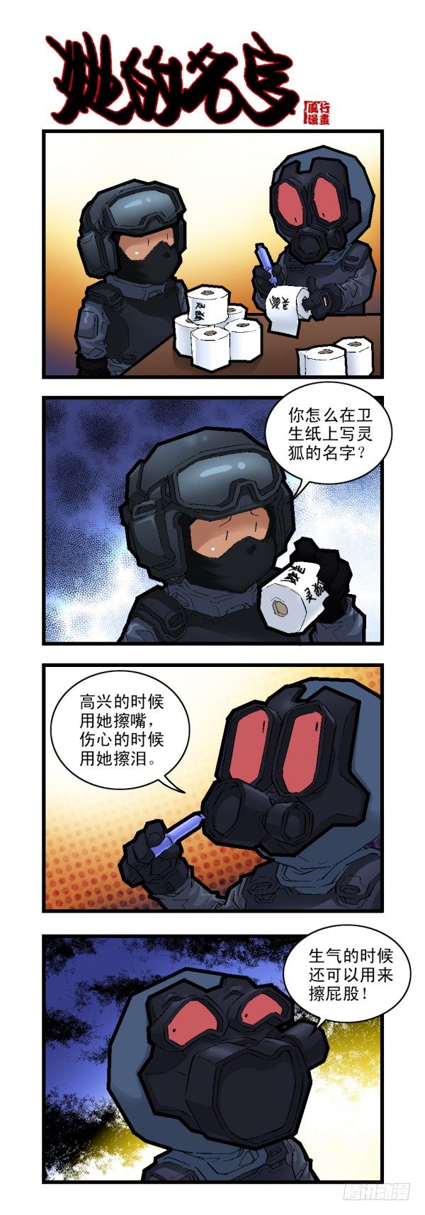 穿越火线有哪些大事件漫画,第二十六话1图