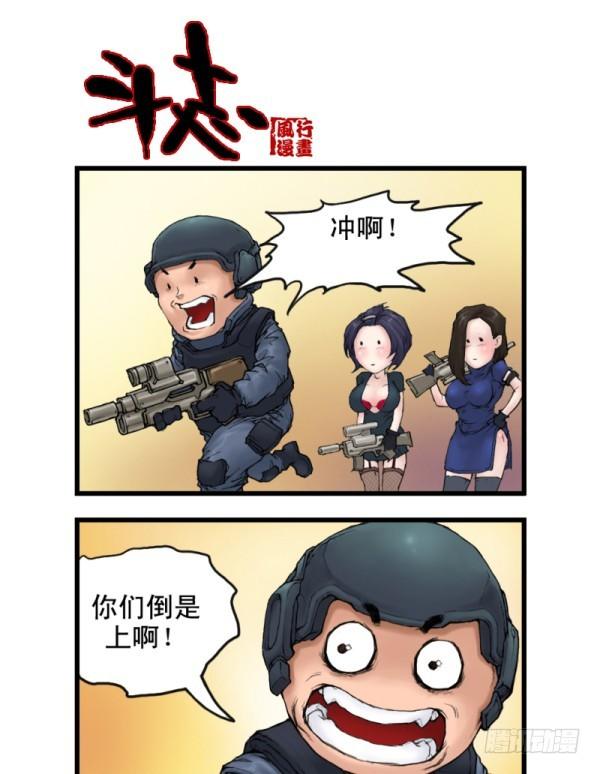 穿越火线那些事儿漫画,第二话2图