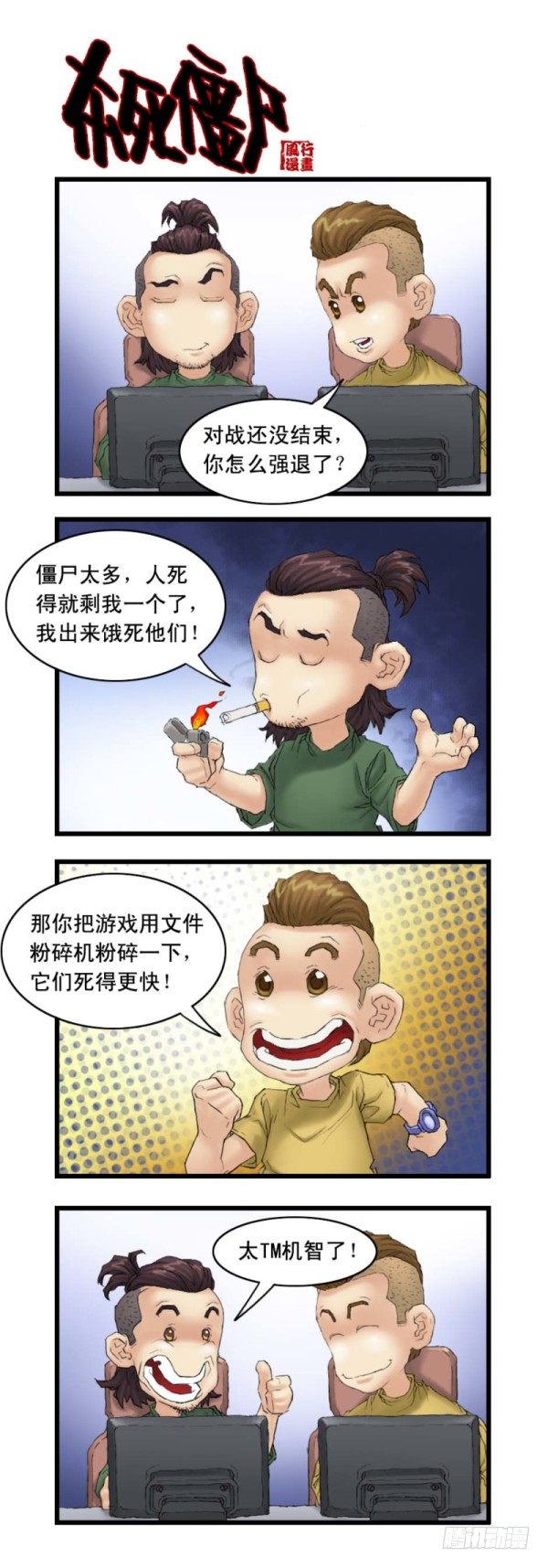 穿越火线有哪些大事件漫画,第二十话1图