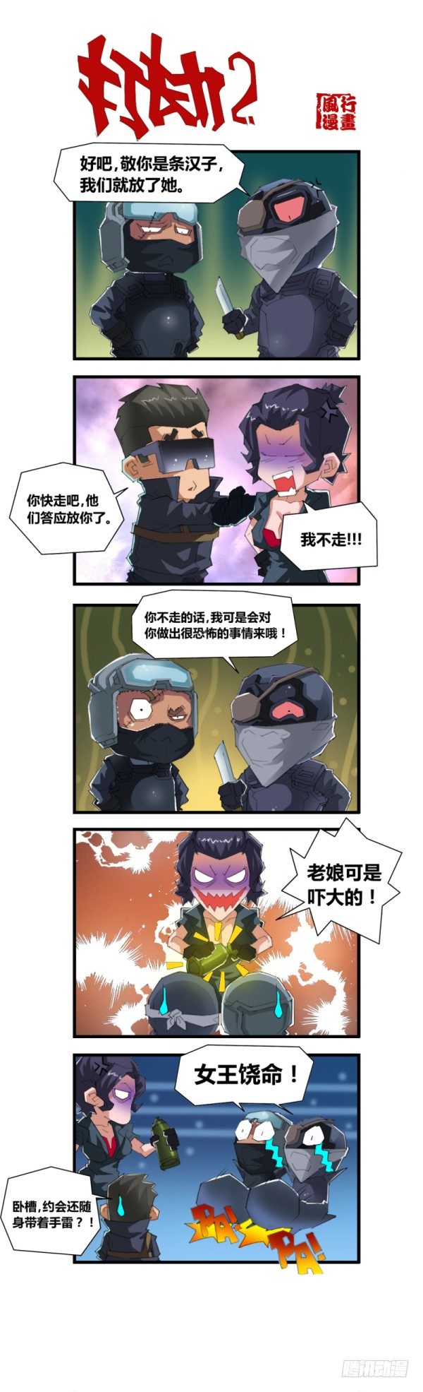 穿越火线那些事儿漫画,第五十一话1图