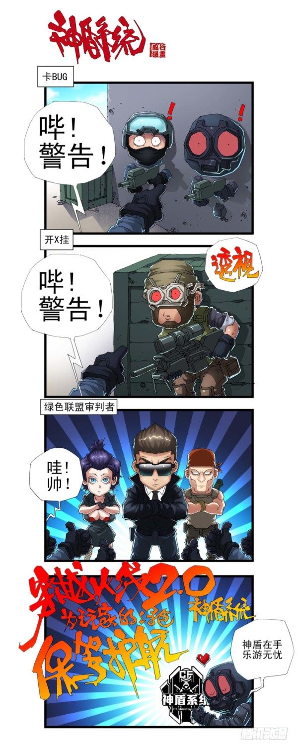穿越火线有哪些大事件漫画,第三十九话1图