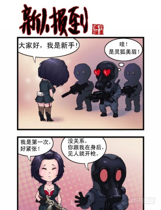 穿越火线那些事儿漫画,第一话1图