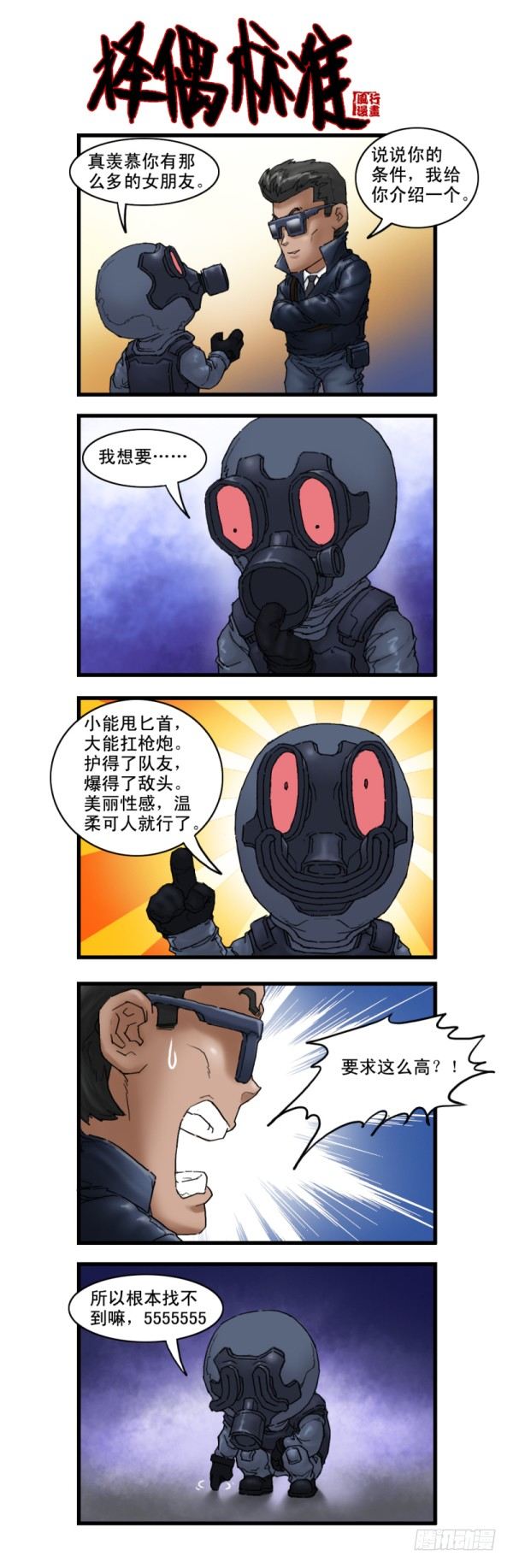 穿越火线有哪些大事件漫画,第六话2图