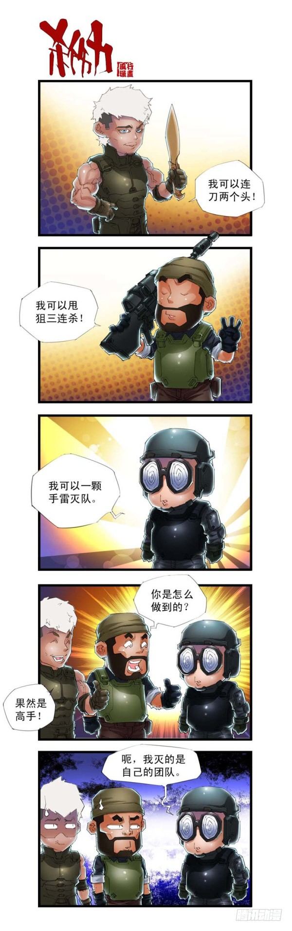 穿越火线那些事儿漫画,第三十六话1图