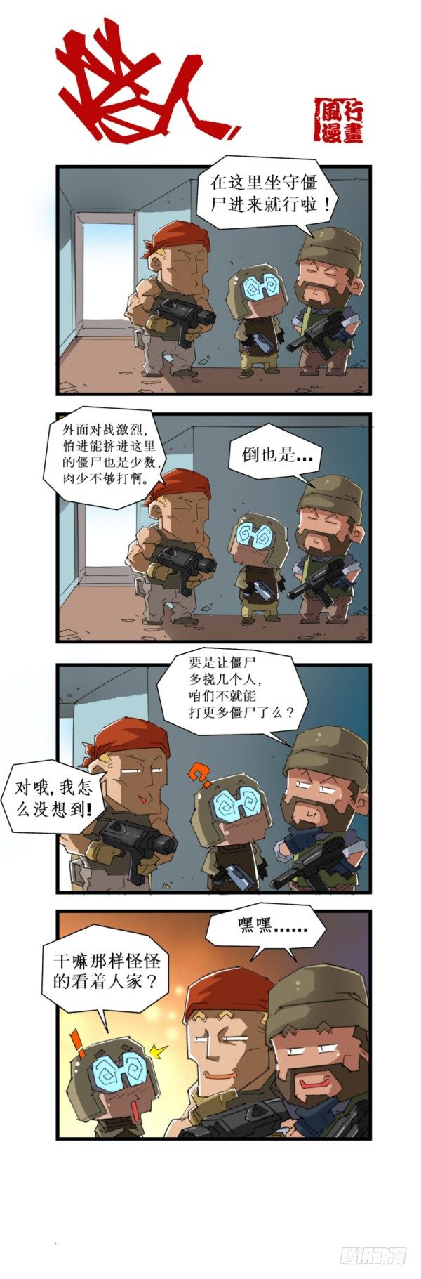 穿越火线那些事儿漫画,第五十话1图