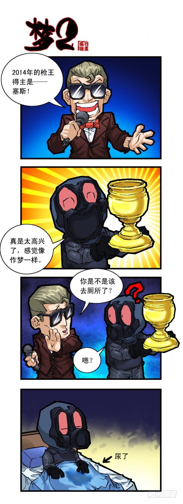 穿越火线那些事儿漫画,第二十四话1图