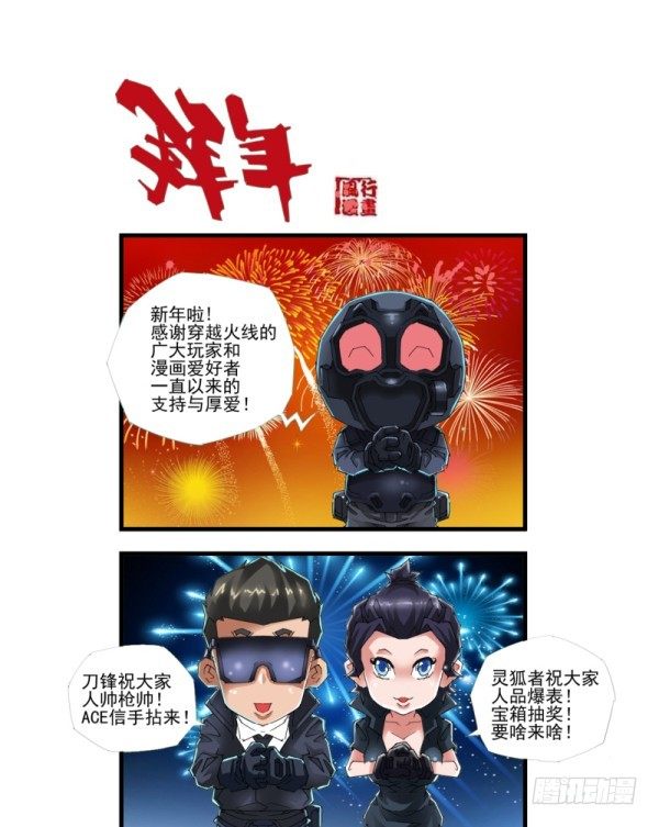 穿越火线那些事儿漫画,第四十三话1图