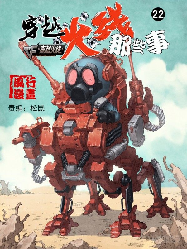 穿越火线那些事儿漫画,第二十二话1图