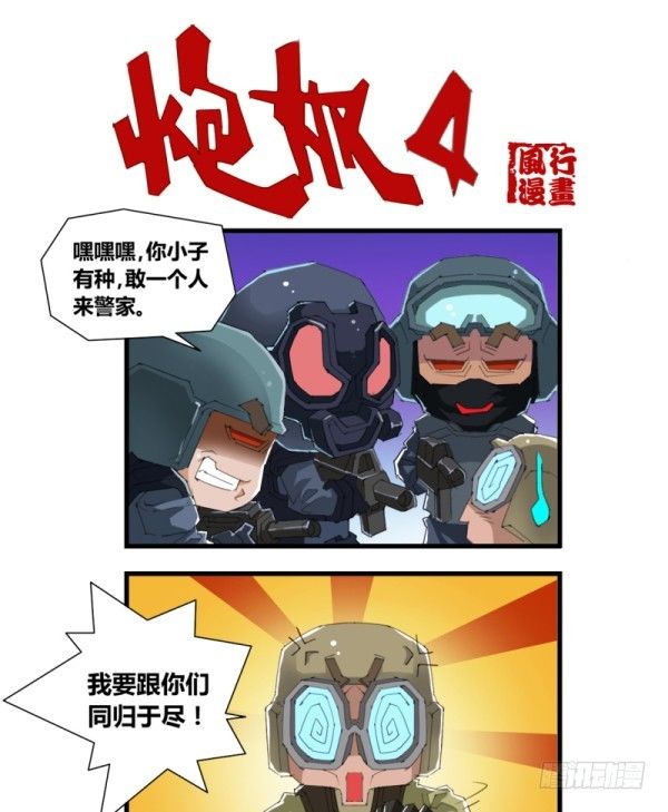 穿越火线有哪些大事件漫画,第四十九话1图