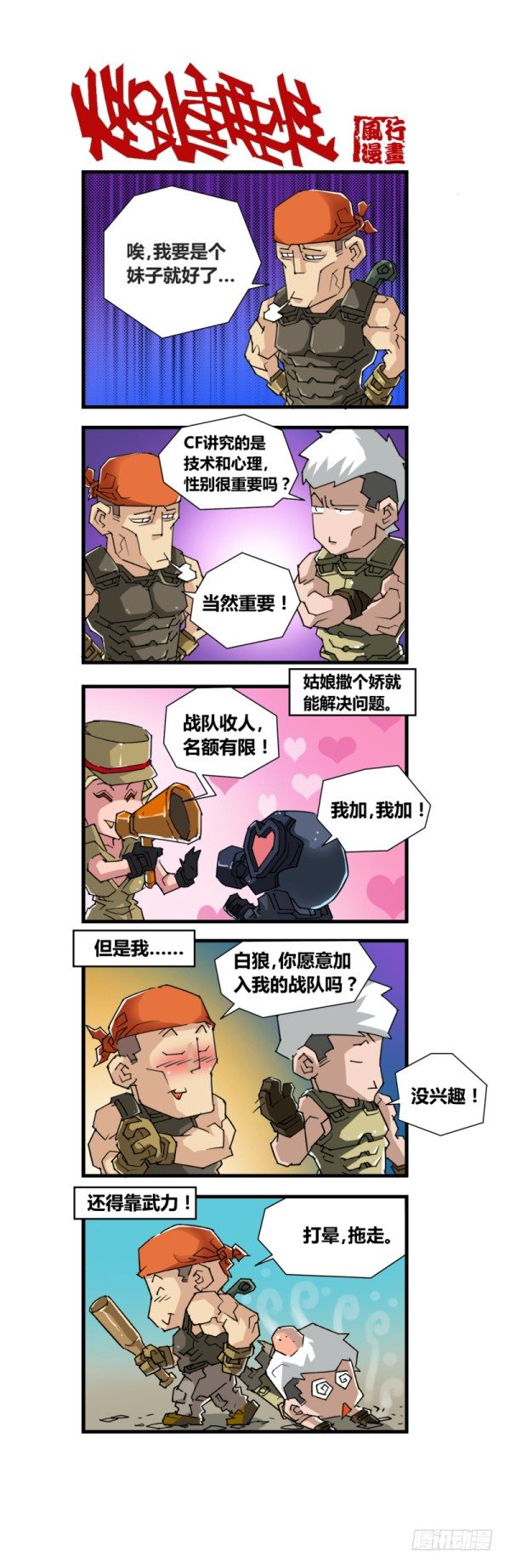 穿越火线有哪些大事件漫画,第四十九话1图