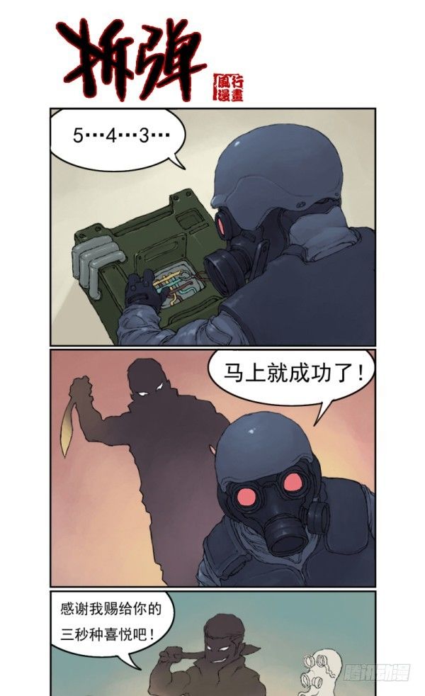 穿越火线有哪些大事件漫画,第一话1图