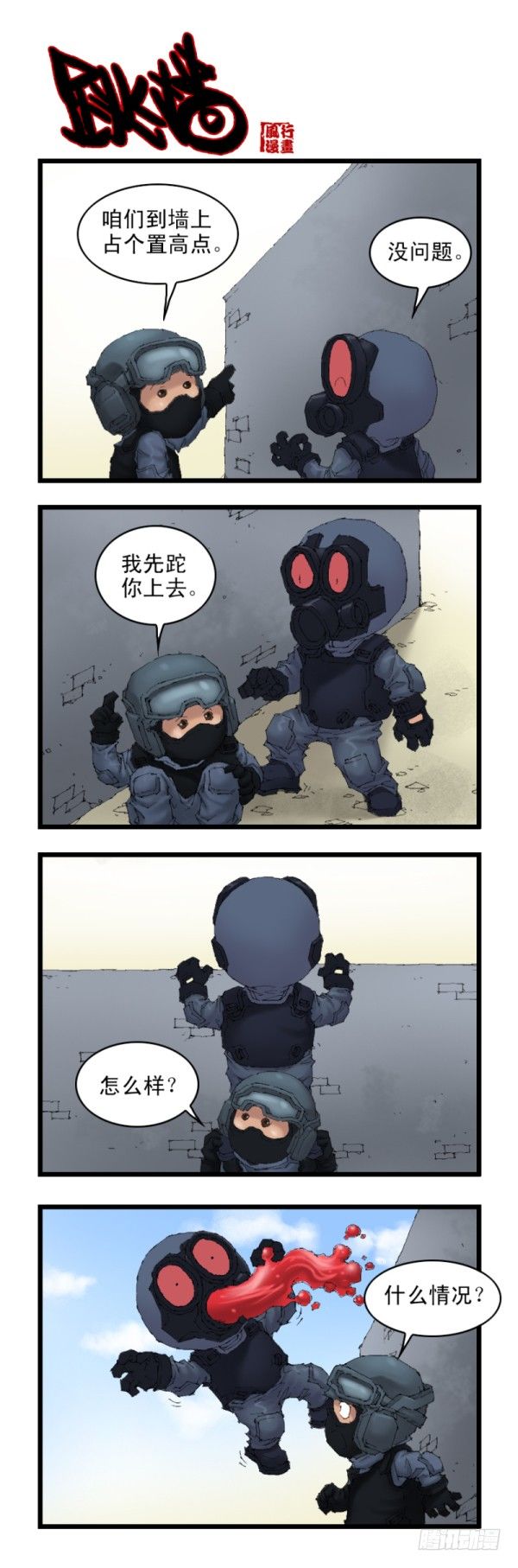 穿越火线有哪些大事件漫画,第二十八话1图
