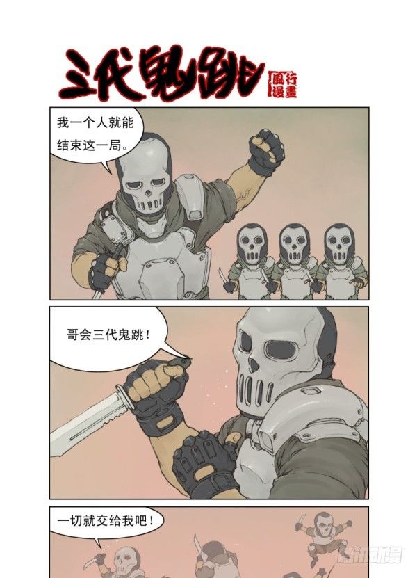 穿越火线有哪些大事件漫画,第一话2图