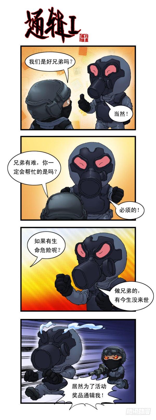 穿越火线那些事儿漫画,第九话2图