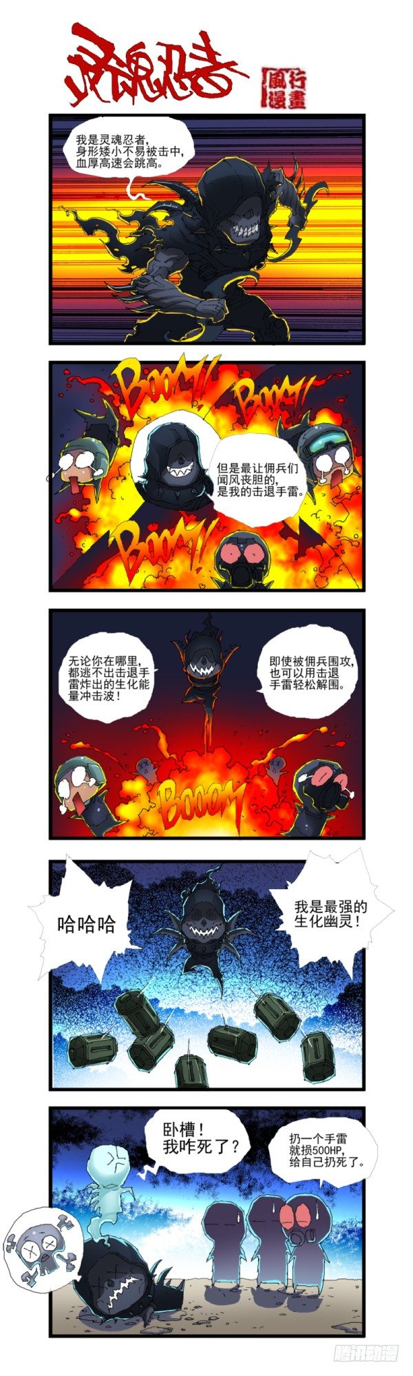 穿越火线有哪些大事件漫画,第四十四话2图