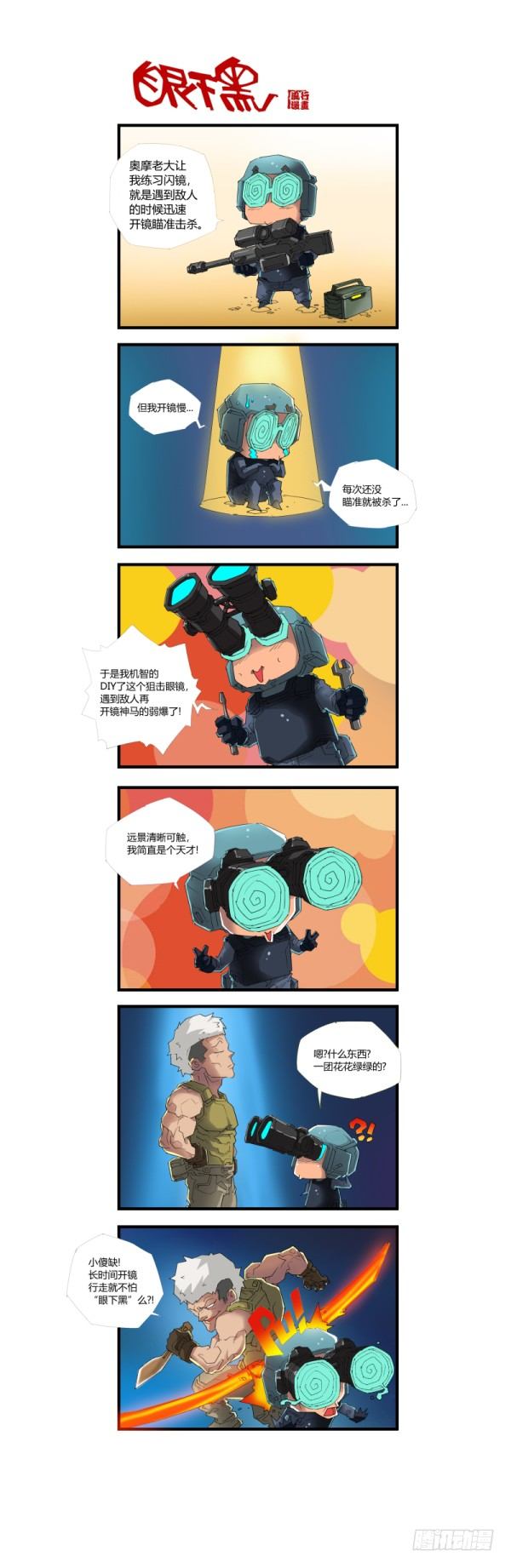 穿越火线有哪些大事件漫画,第四十五话2图