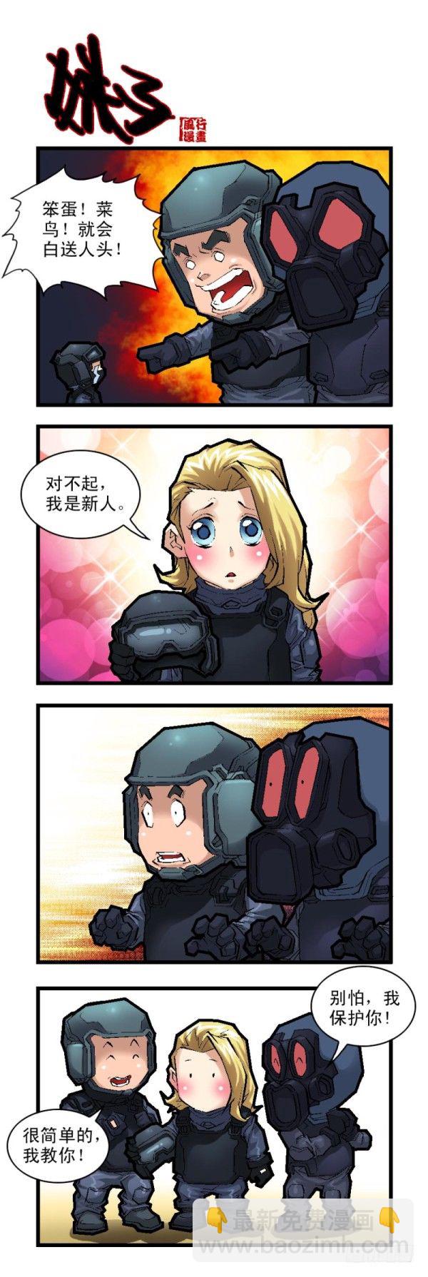穿越火线有哪些大事件漫画,第二十七话2图