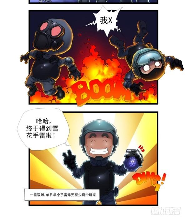 穿越火线那些事儿漫画,第三十六话2图
