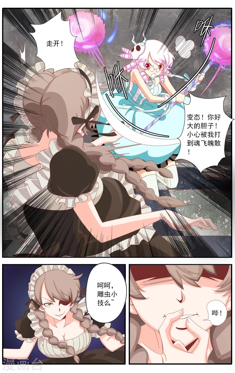 七灵魂漫画,第30话1图