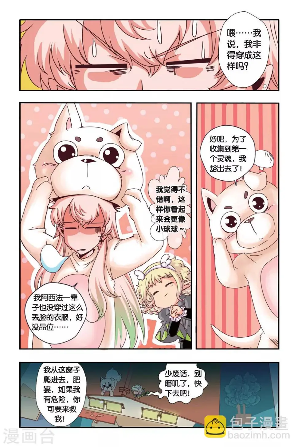七灵草上午几点营业漫画,第04话2图