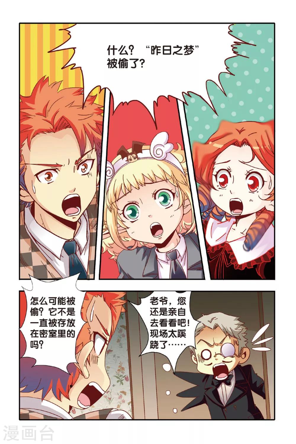 七灵魂漫画,第14话 三人两份的药2图