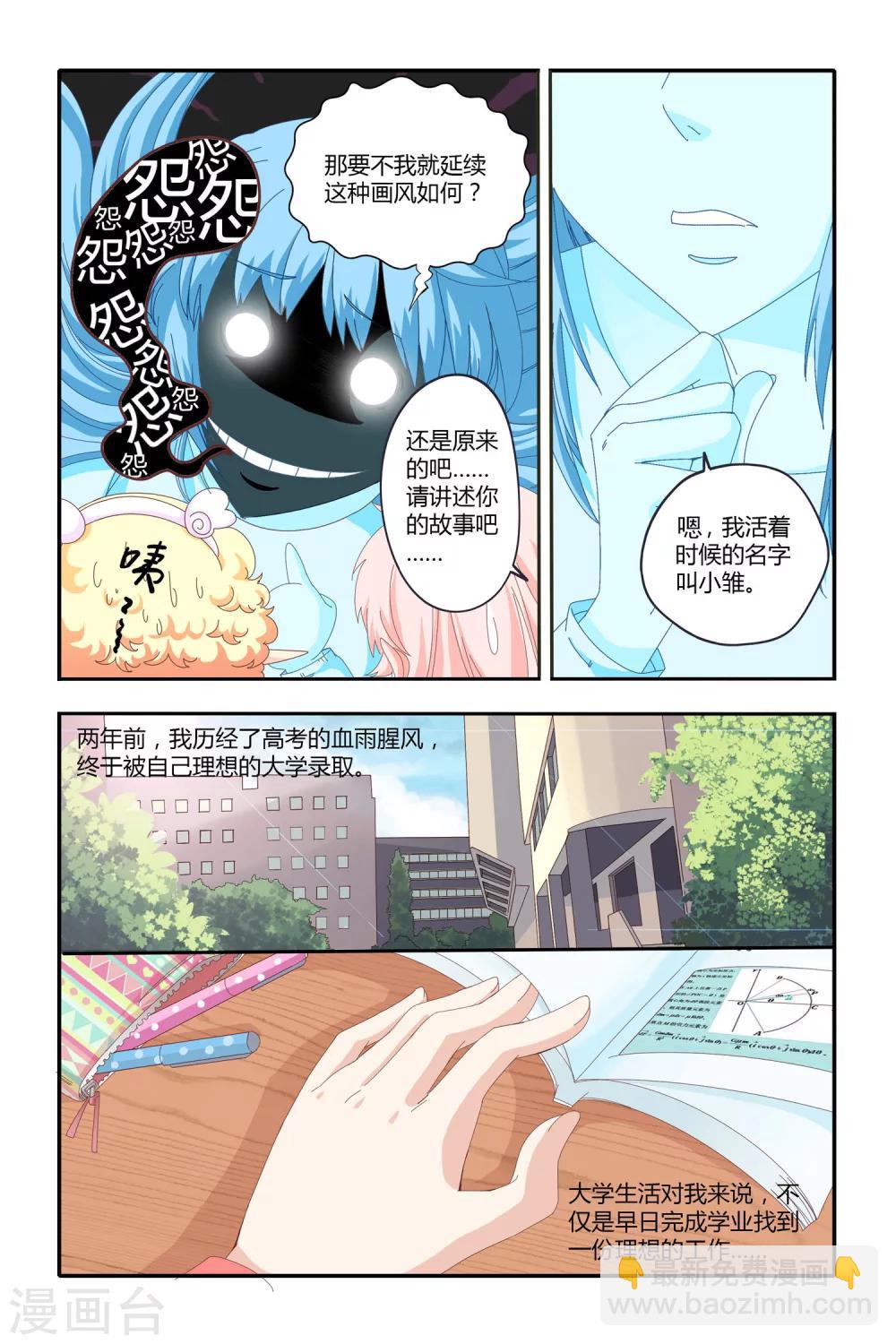 七灵草淡斑套餐详情漫画,第20话1图