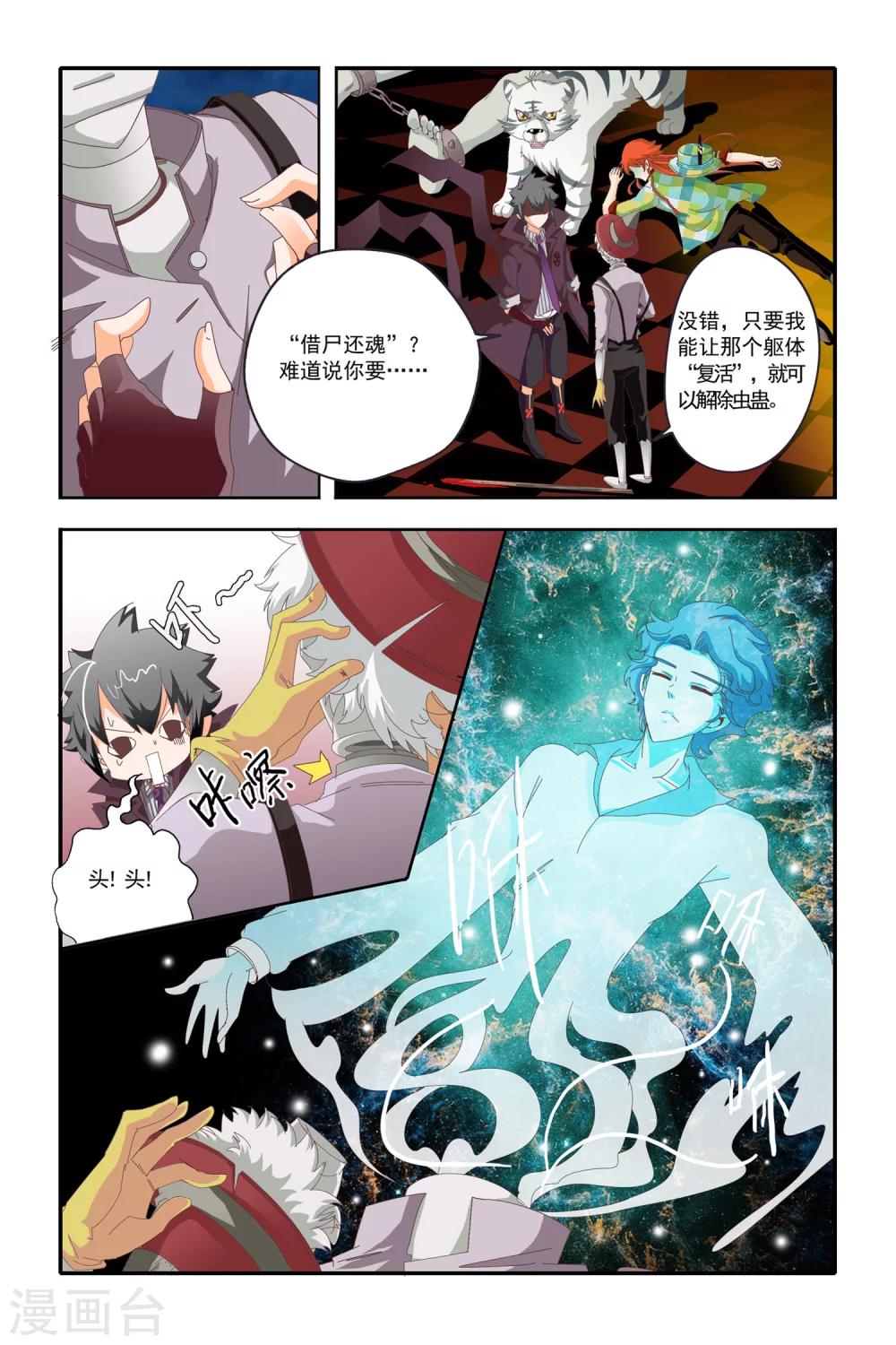 七灵魂漫画,第19话2图