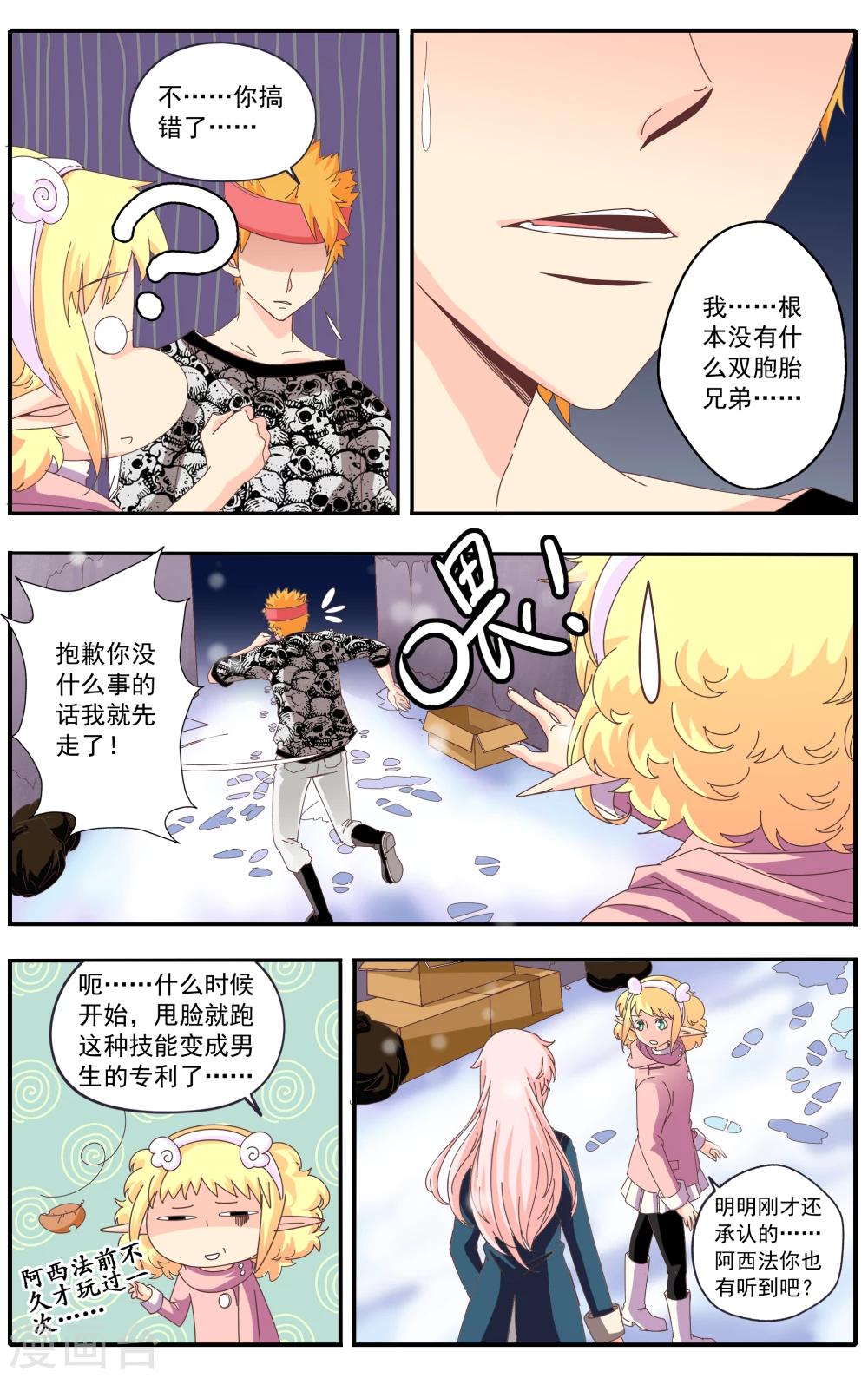 七灵草护肤预约方式漫画,第23话2图