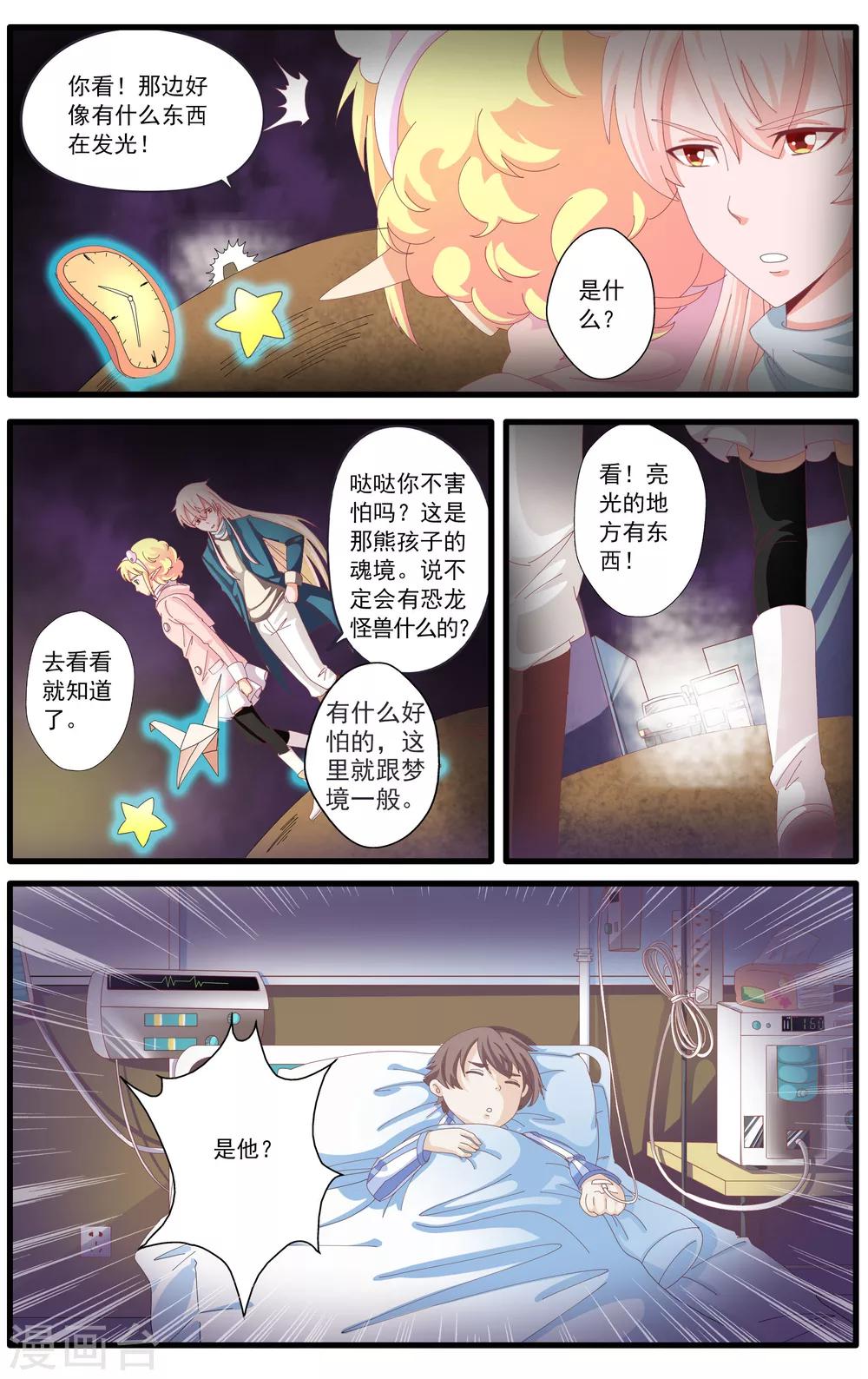 七灵魂漫画,第47话1图
