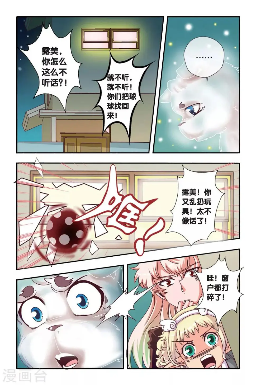 七灵魂漫画,第04话2图