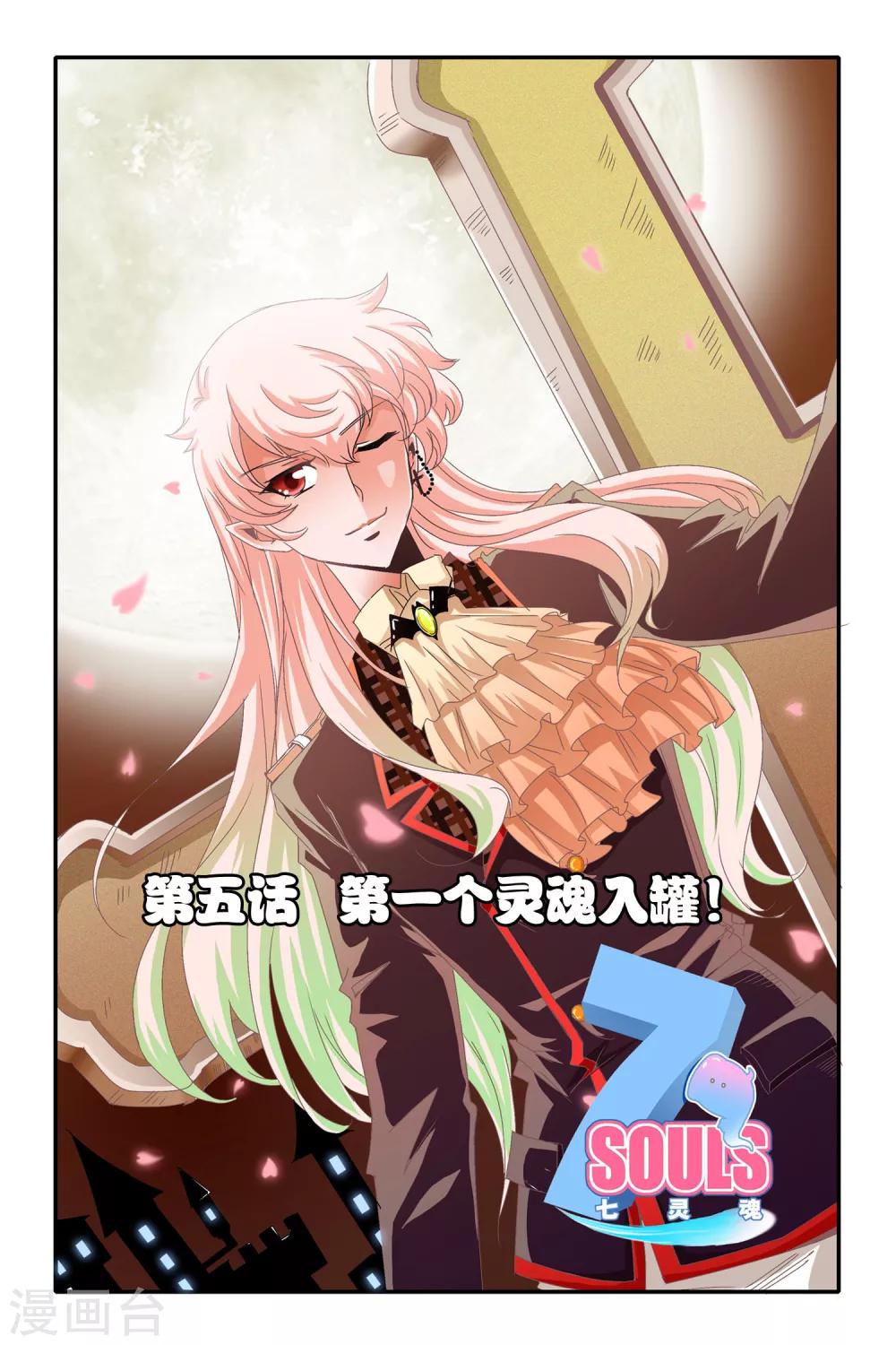 七灵草护肤预约方式漫画,第05话1图