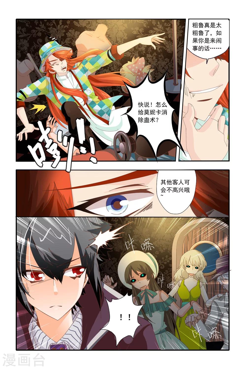七灵草淡斑套餐详情漫画,第18话2图
