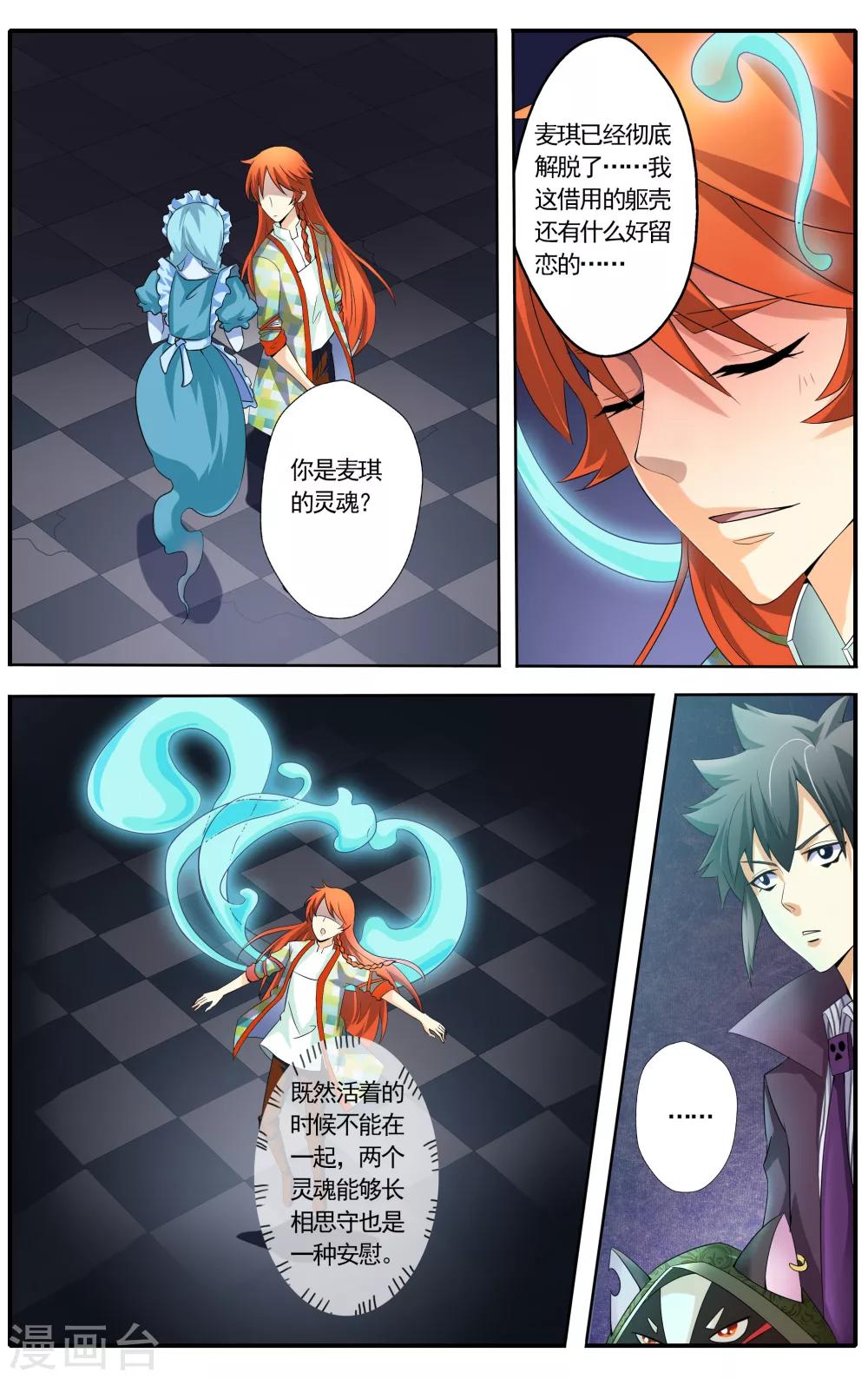 七灵魂漫画,第41话1图