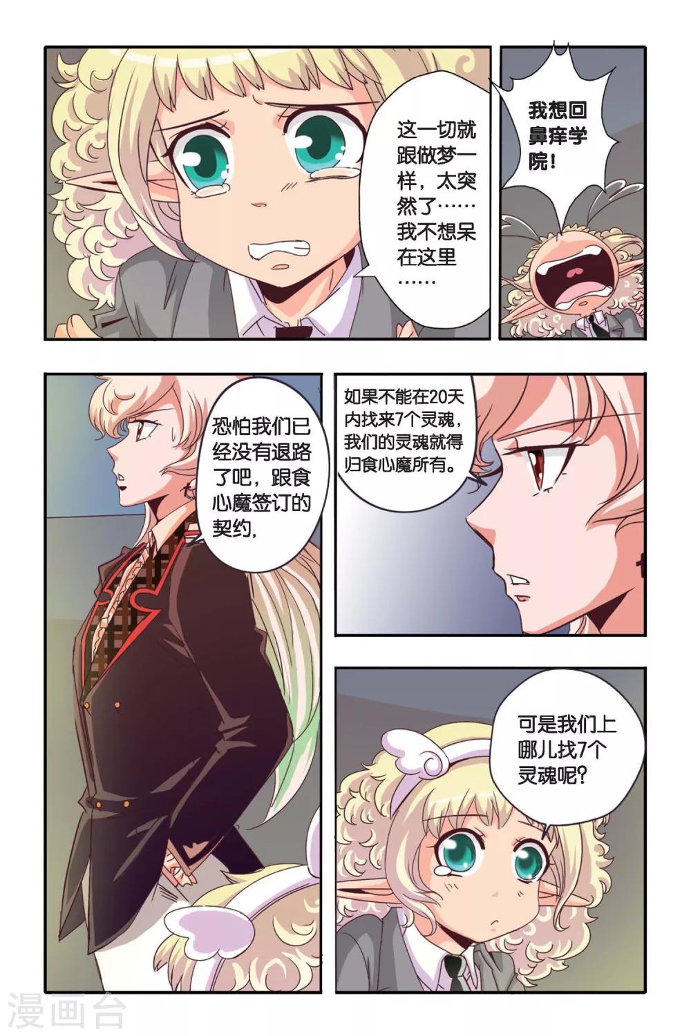 七灵魂漫画,第03话1图