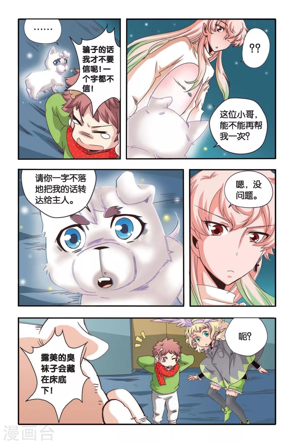 七灵草护肤预约方式漫画,第05话1图
