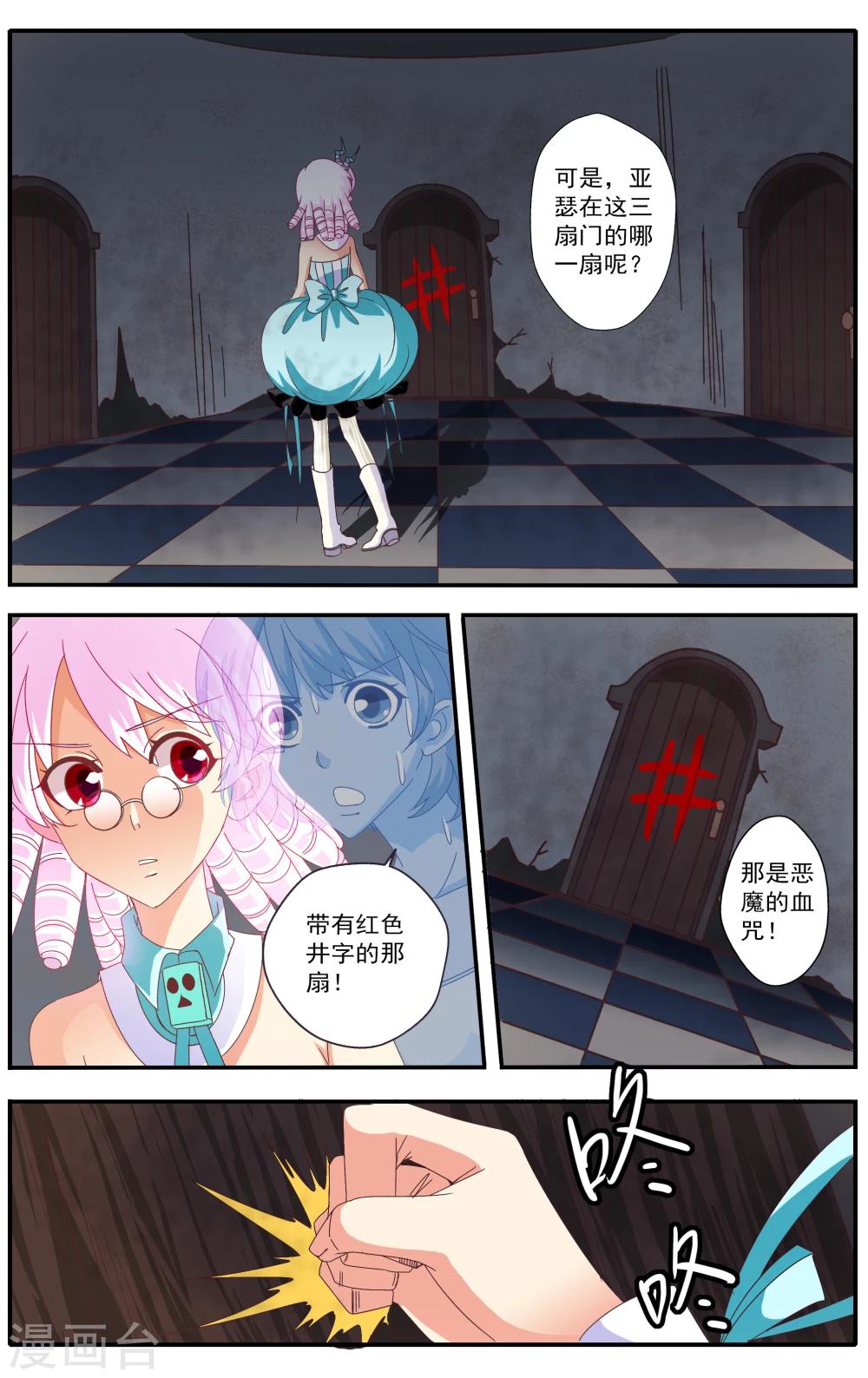 七灵魂漫画,第36话1图