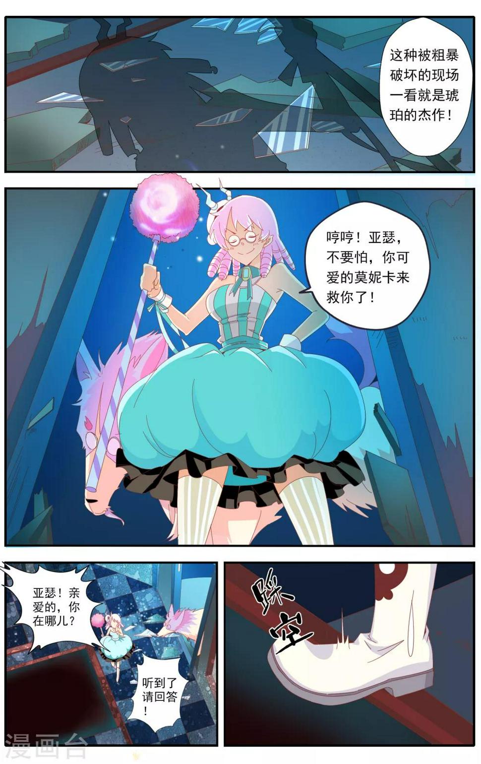 七灵魂漫画,第29话1图