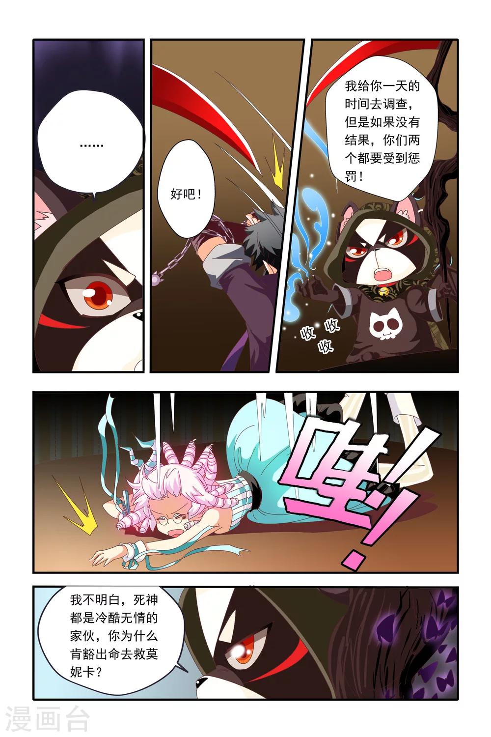 七灵魂漫画,第18话2图