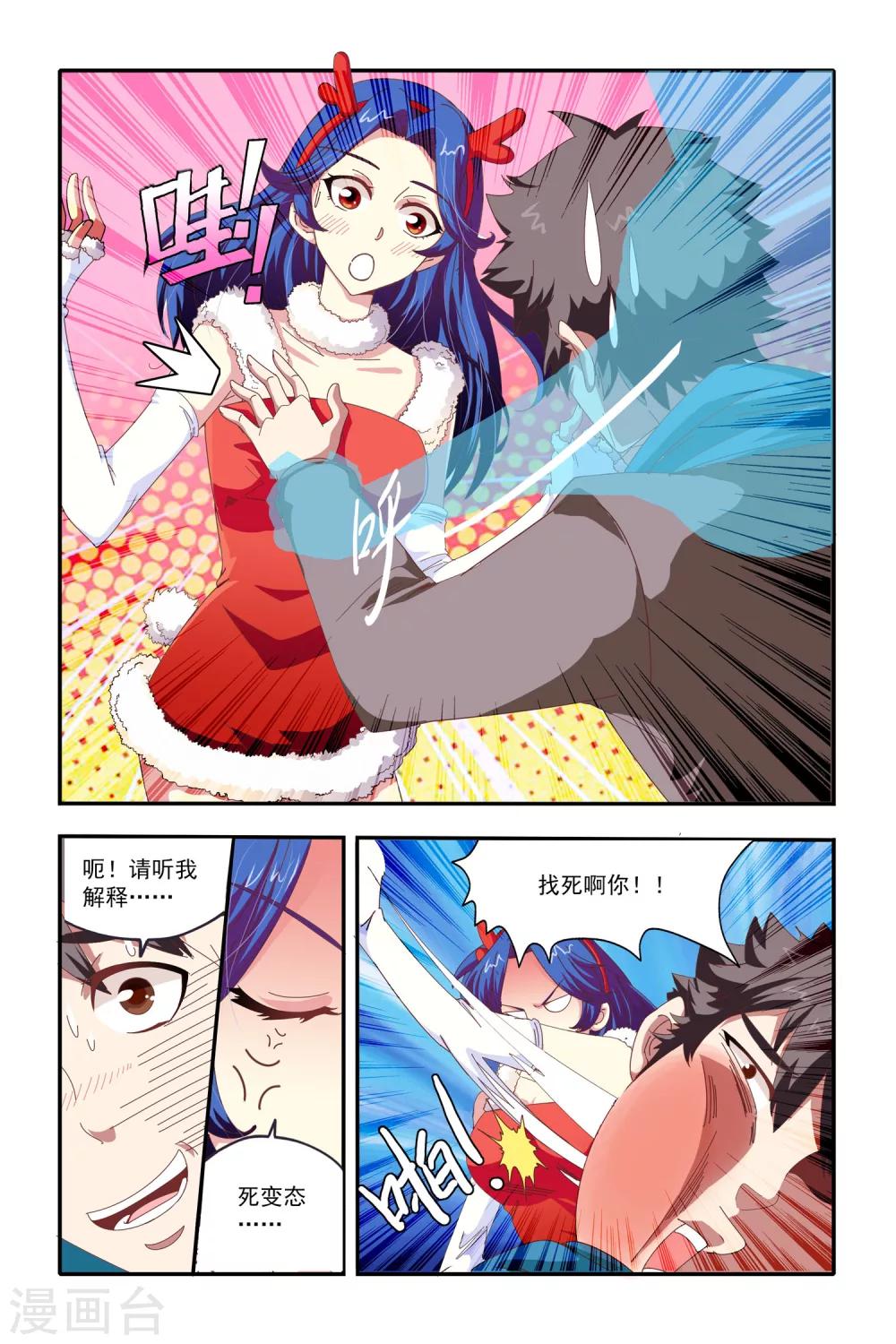 七灵魂漫画,第20话1图