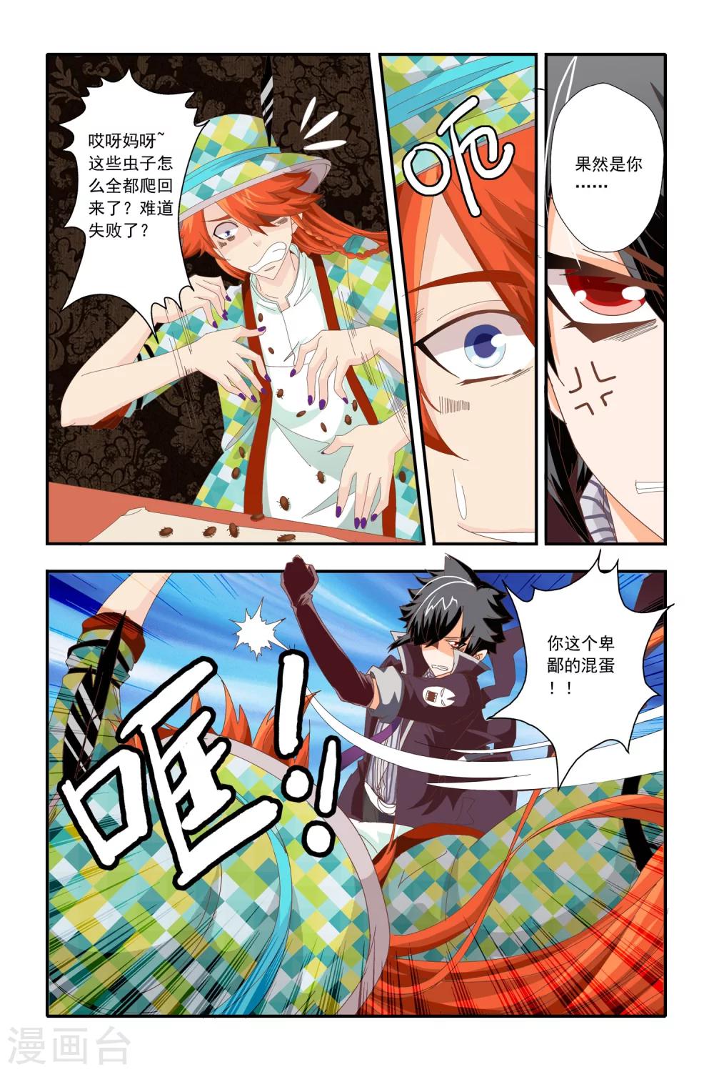 七灵草淡斑套餐详情漫画,第18话1图